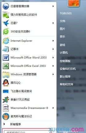 win7小喇叭不见了怎么办 音量小喇叭不见了解决方法_windows教程(1)