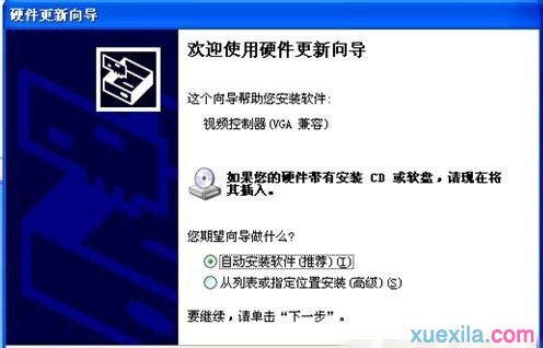 XP系统显卡驱动安装的方法(1)