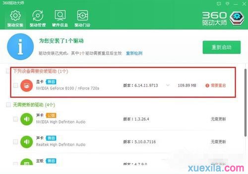 XP系统显卡驱动安装的方法(5)