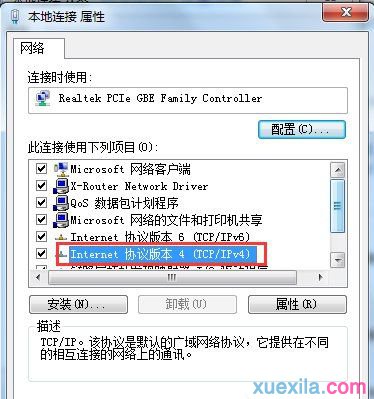 Win7操作系统如何设置DNS地址(10)