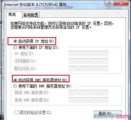 Win7操作系统如何设置DNS地址(11)