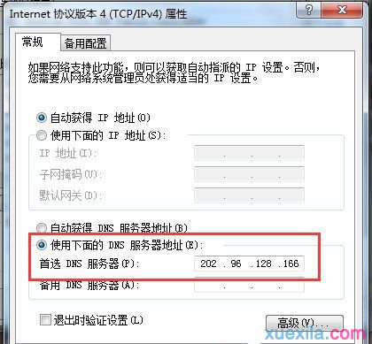 Win7操作系统如何设置DNS地址(12)