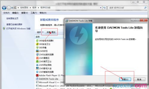 win7中的虚拟光驱的删除方法(7)
