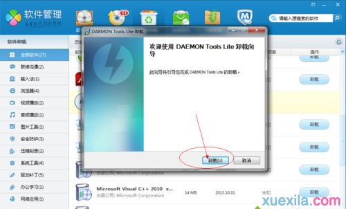 win7中的虚拟光驱的删除方法(12)