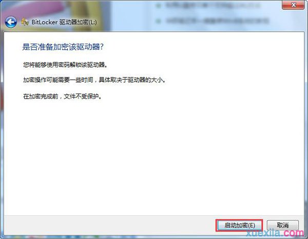 u盘添加密码(4)