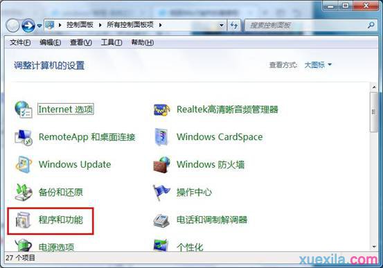 Win7系统搜索框消失不见的解决方法(1)