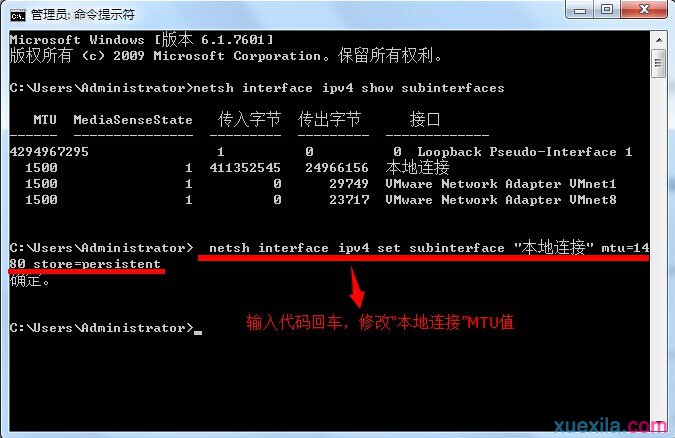 win7系统怎么修改本地连接MTU值来提高网速(2)