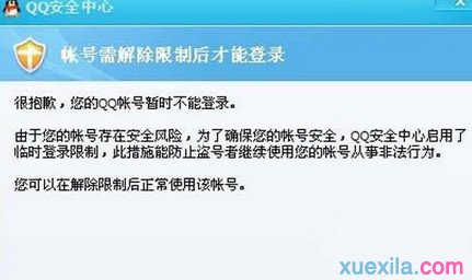 怎样处理win8系统下腾讯qq经常自动关闭_win8教程(5)