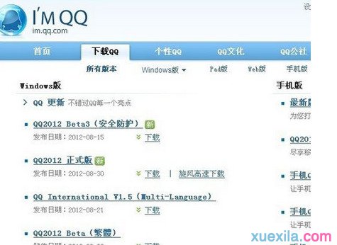 怎样处理win8系统下腾讯qq经常自动关闭_win8教程(3)