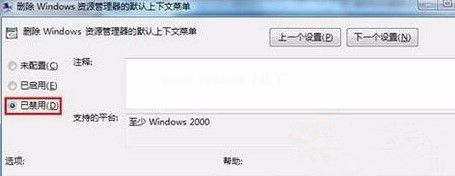 Win7鼠标右键没有响应如何处理(2)
