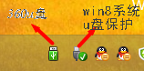 win8系统电脑下安全退出U盘的方法