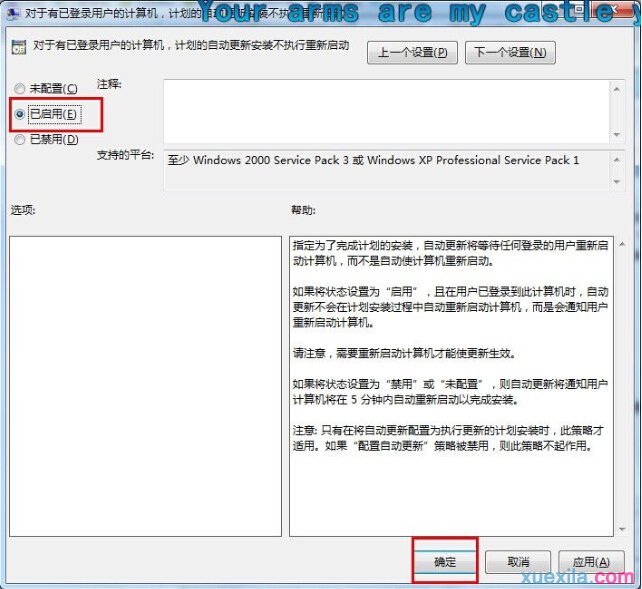 win7系统怎样关闭重新启动系统提示(3)