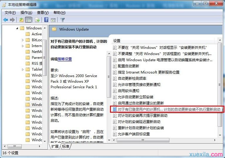 win7系统怎样关闭重新启动系统提示(2)