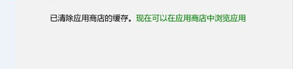 Win8如何清除应用商店的缓存(1)