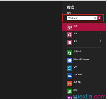 Win8如何清除应用商店的缓存