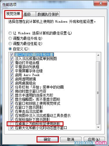 win7桌面图标出现阴影的去除方法(3)