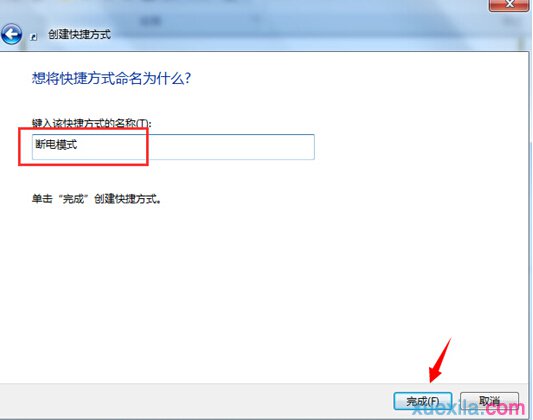 win8系统怎样进入完全断电状态(2)