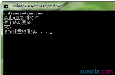 u盘怎么设置不能复制xp电脑内容(5)