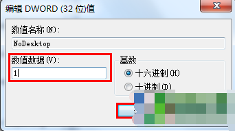 win7系统如何禁止生成桌面快捷图标(3)