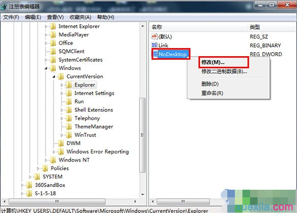 win7系统如何禁止生成桌面快捷图标(2)