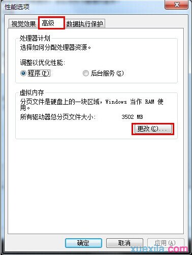win7如何设置虚拟内存大小(3)