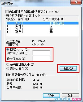 win7如何设置虚拟内存大小(5)