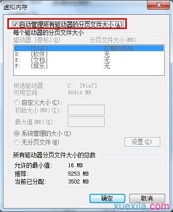 win7如何设置虚拟内存大小(4)