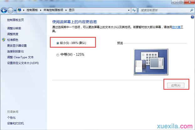 如何处理win8桌面图标不清晰_win8教程(2)