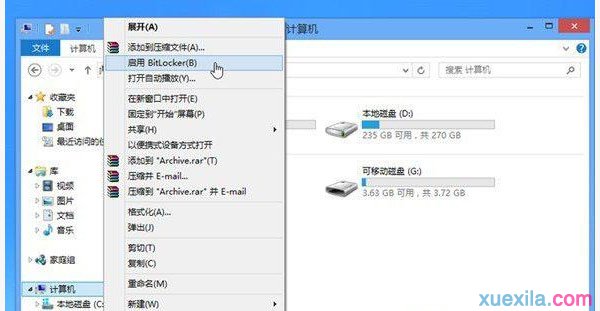 Win8电脑怎样给文件加密(2)
