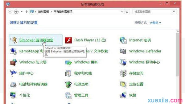 Win8电脑怎样给文件加密