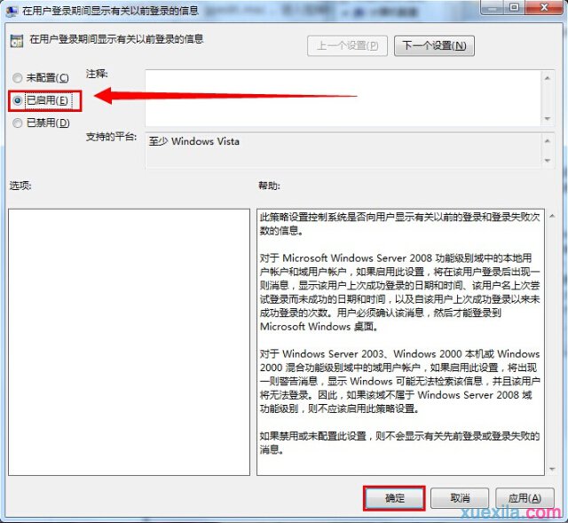 win7设置电脑记录用户登录时间的方法(2)