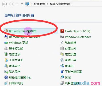 Win8电脑给私密文件加密