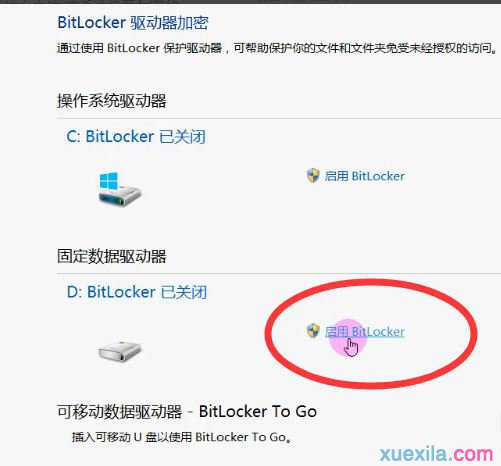 Win8电脑给私密文件加密(2)