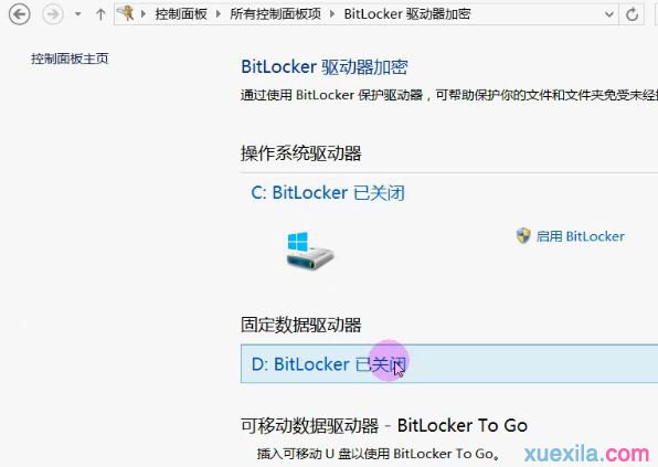 Win8电脑给私密文件加密(1)