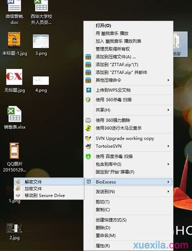 Win8电脑给私密文件加密(6)