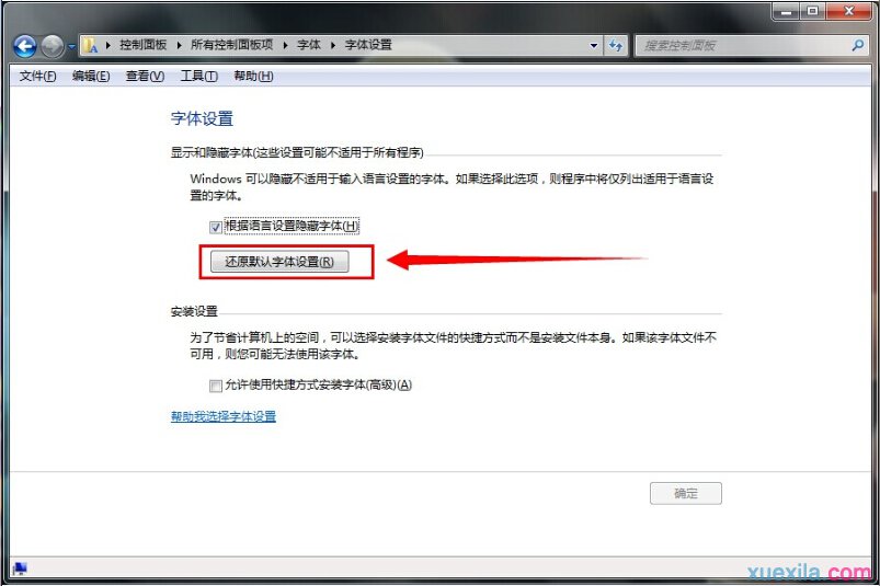 win7电脑如何还原默认字体_windows教程(3)