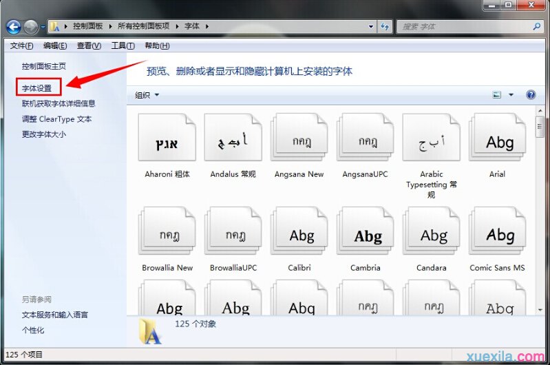 win7电脑如何还原默认字体_windows教程(2)
