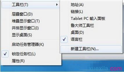 win7快速启动栏显示在桌面的方法
