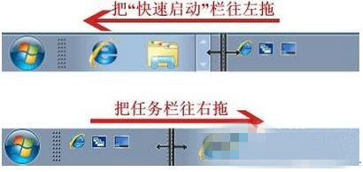 win7快速启动栏显示在桌面的方法(3)