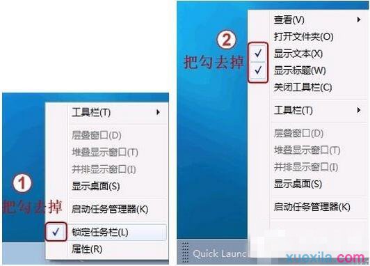 win7快速启动栏显示在桌面的方法(2)
