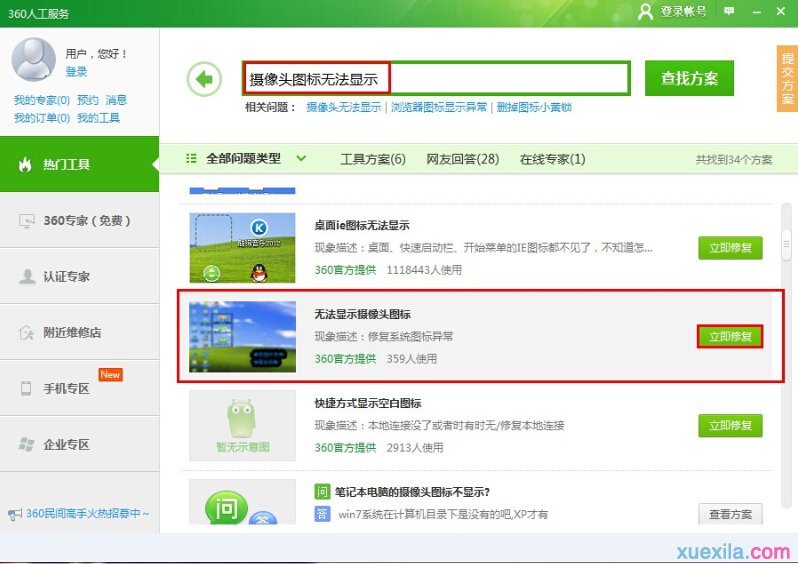 xp系统中摄像头图标消失不见怎么解决(2)