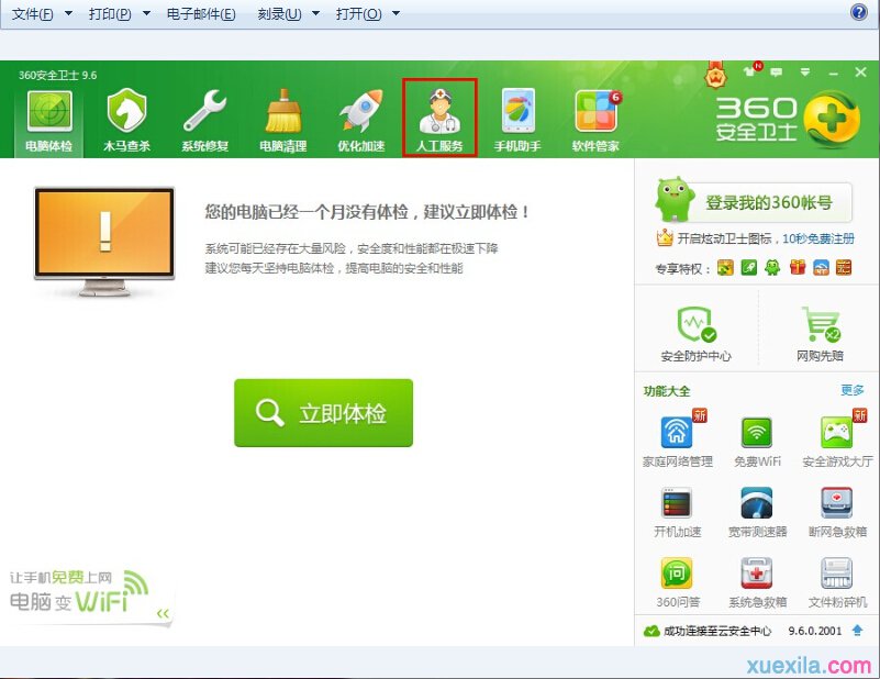 xp系统中摄像头图标消失不见怎么解决(1)