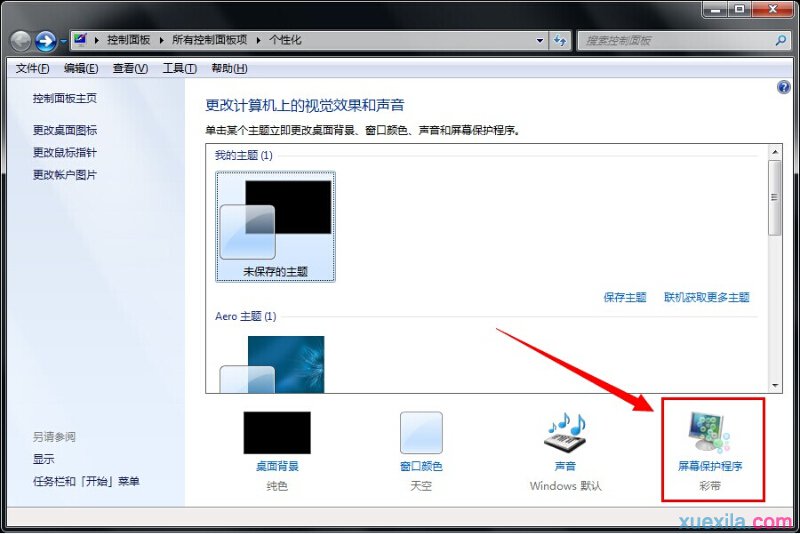 win7电脑如何设置纯色壁纸和屏保_windows教程(3)