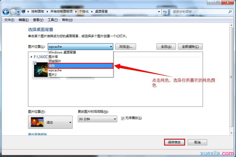 win7电脑如何设置纯色壁纸和屏保_windows教程(2)