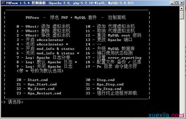 WinXP卸载PHPnow的方法教程(5)