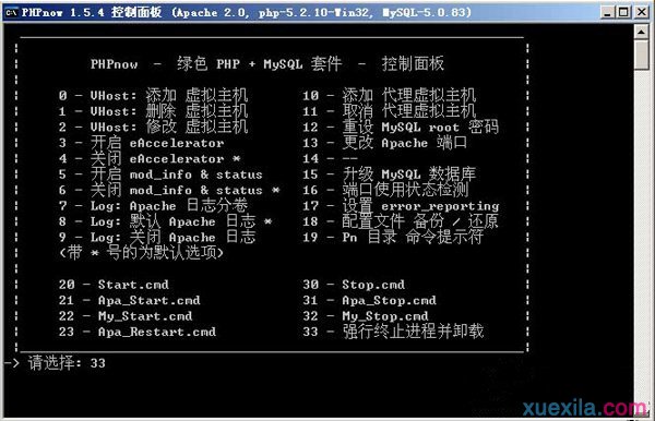 WinXP卸载PHPnow的方法教程(4)