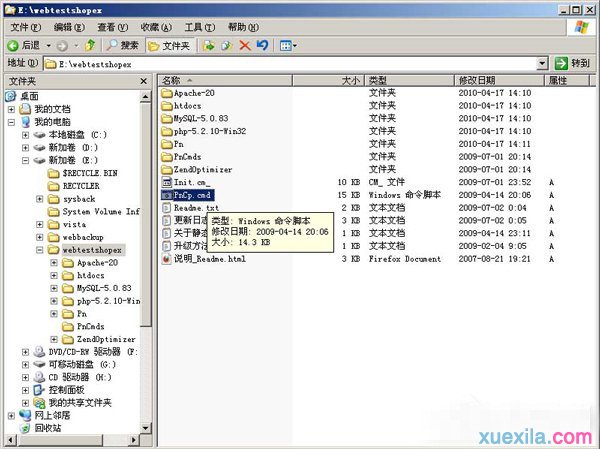WinXP卸载PHPnow的方法教程(3)