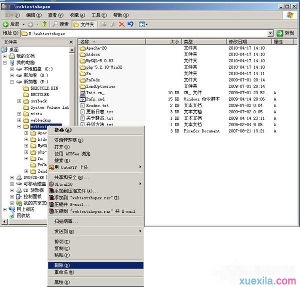 WinXP卸载PHPnow的方法教程