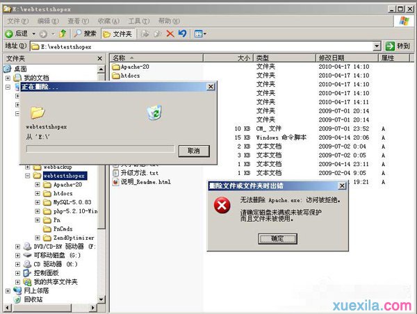 WinXP卸载PHPnow的方法教程(2)
