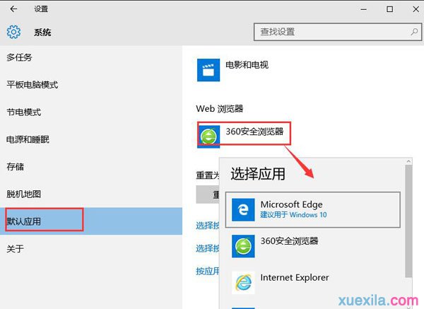 win10系统设置默认浏览器的方法(2)